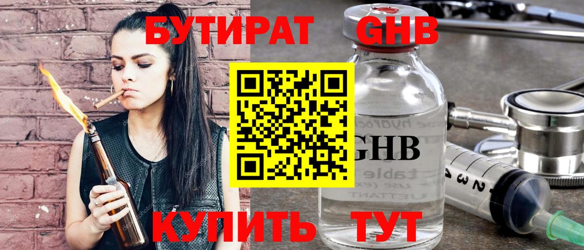Бутират  БУТИРАТ 1.4BDO  Вход с VPN  Чехов 