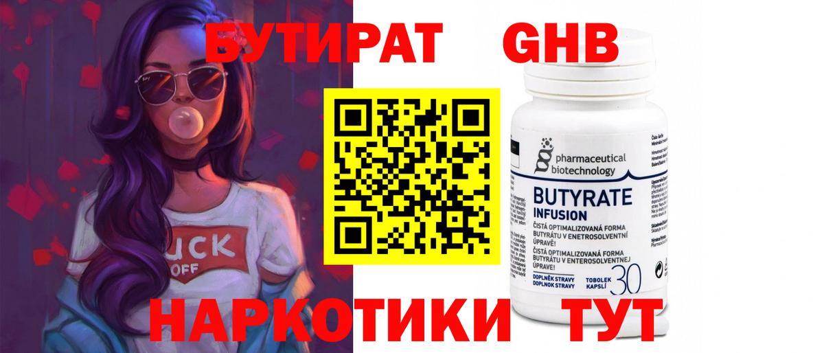 БУТИРАТ BDO 33% Чехов