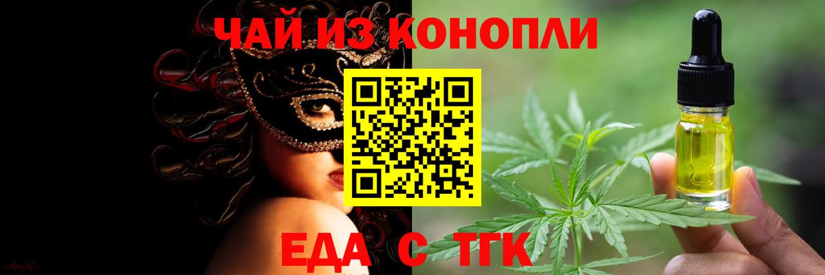 Чехов  Еда ТГК конопля  Вход с VPN 