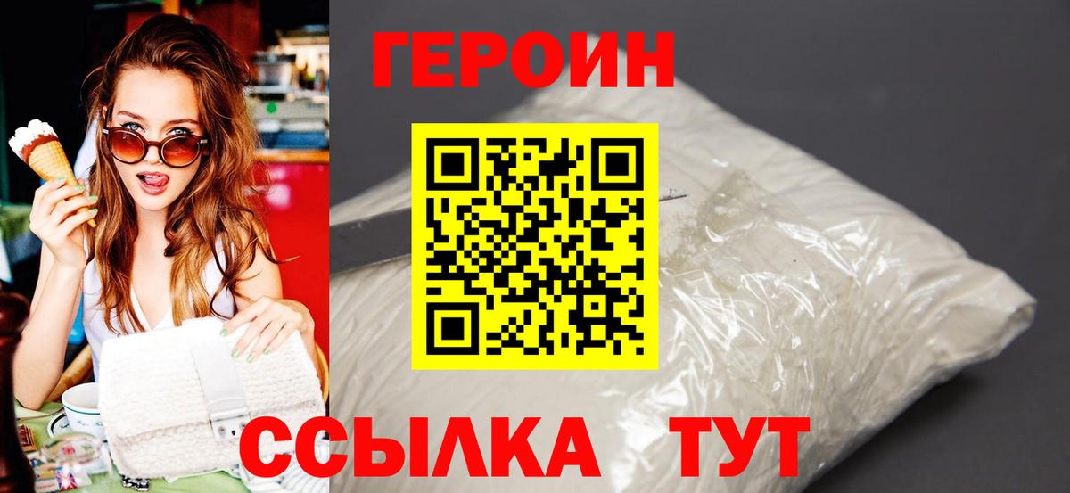 Чехов  ГЕРОИН  Вход с VPN  Героин гречка 