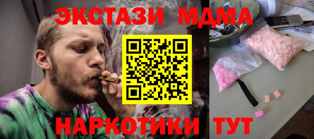MDMA crystal  МДМА молли  Чехов  Вход с VPN 